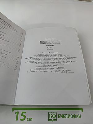 Биология 6 класс