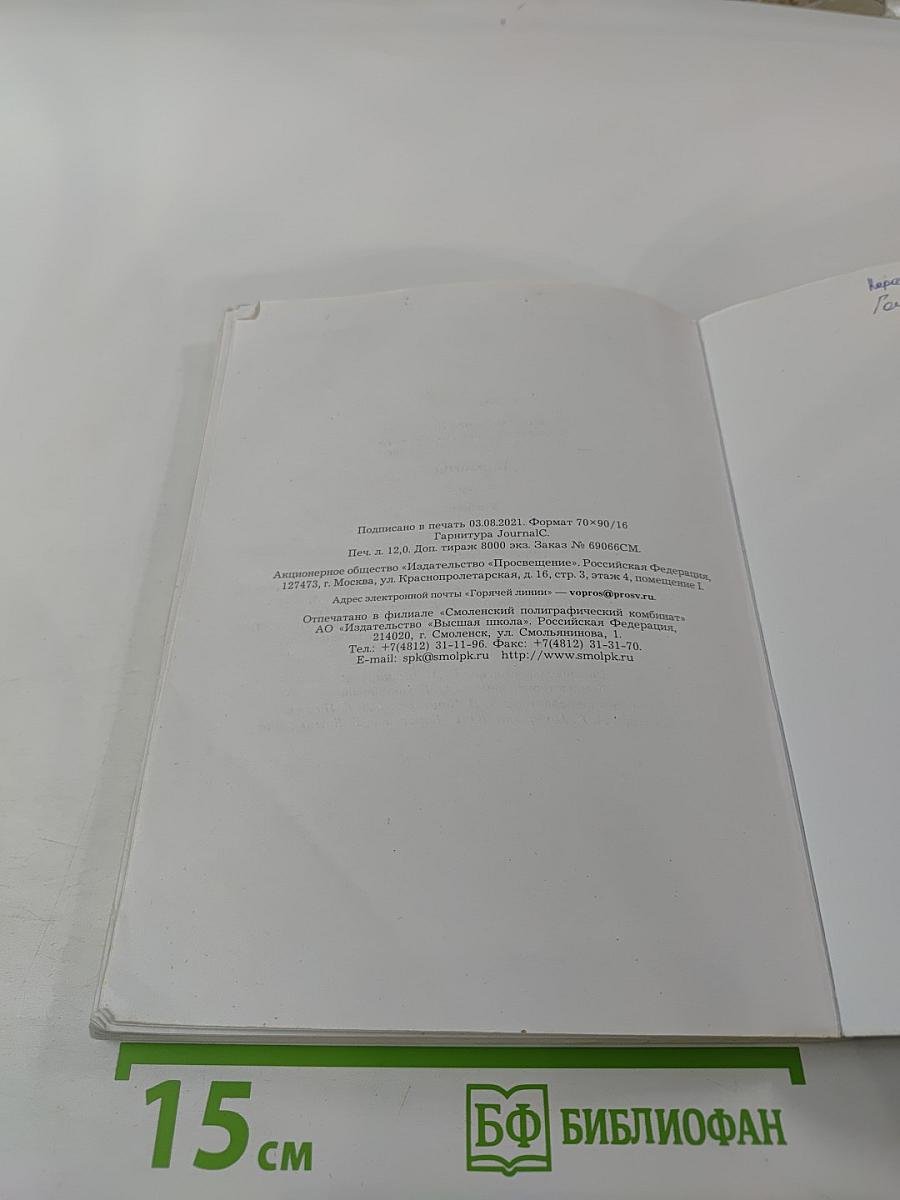 Биология 6 класс