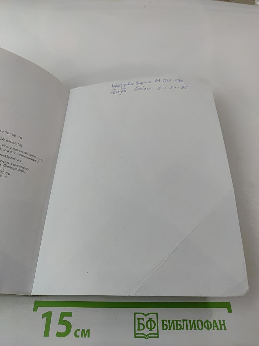 Биология 6 класс