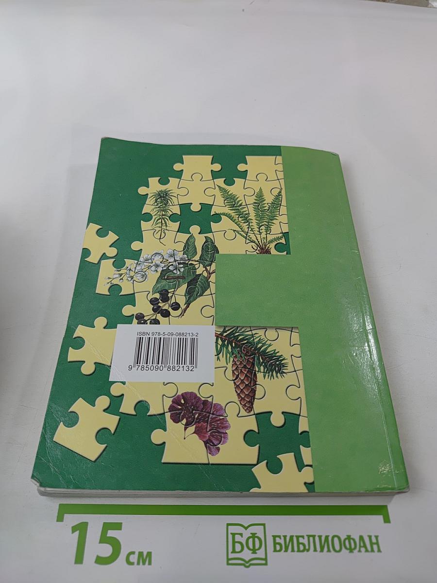 Биология 6 класс