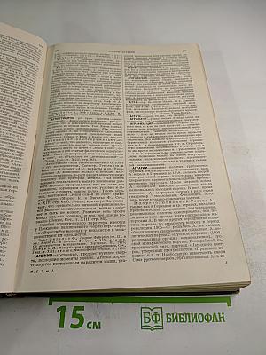 Малая Советская Энциклопедия. Том Первый. АА-БОЛГАРЫ