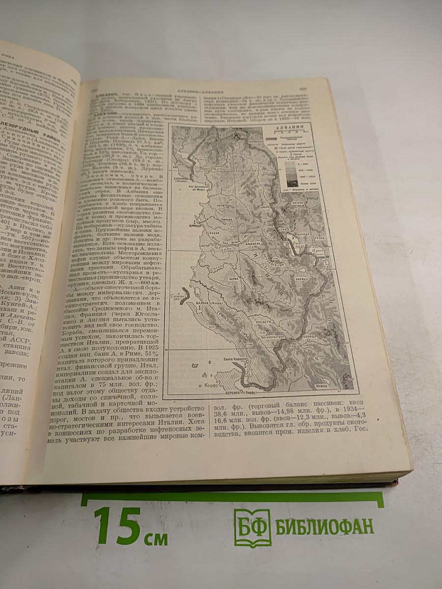 Малая Советская Энциклопедия. Том Первый. АА-БОЛГАРЫ