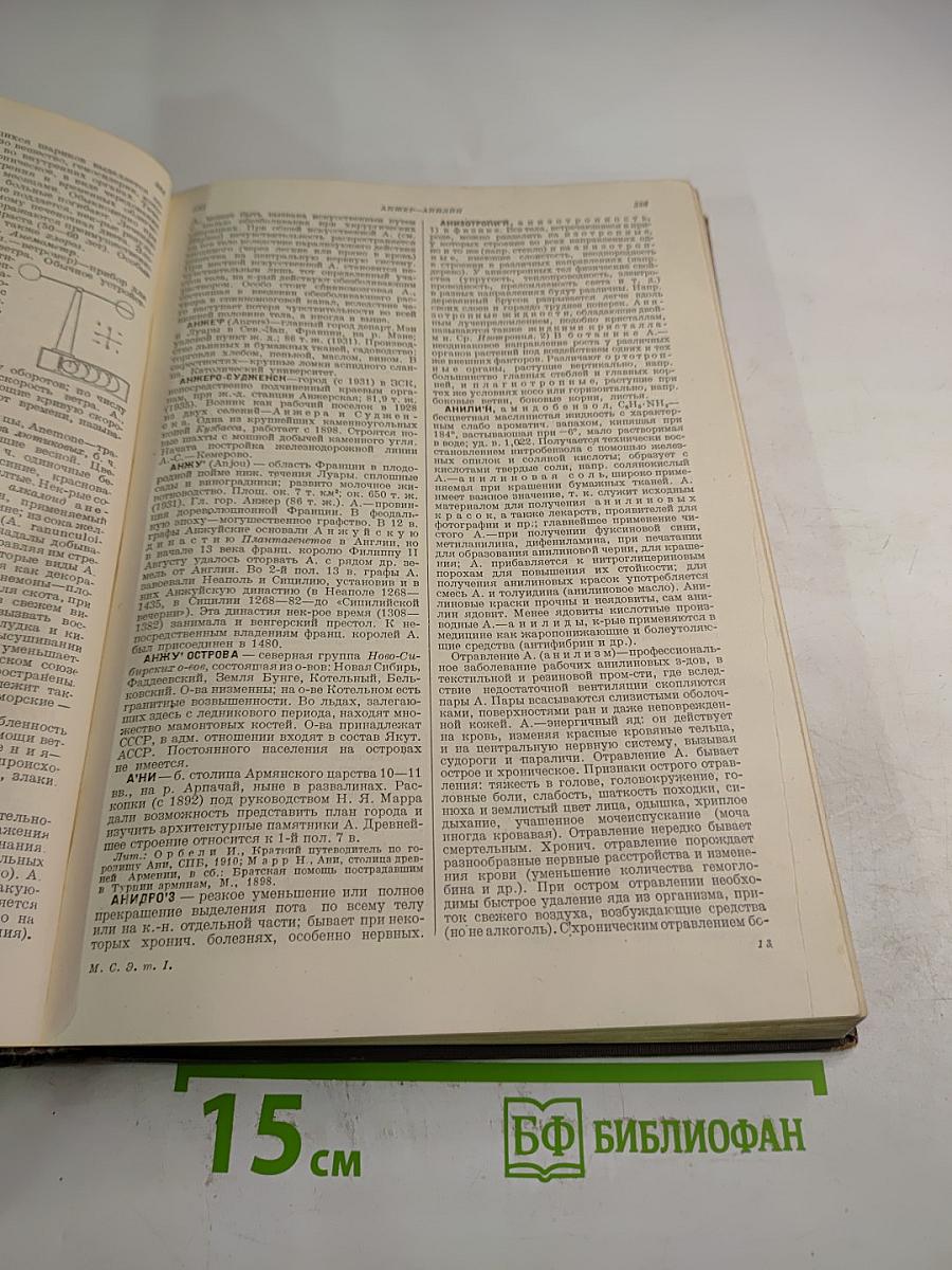 Малая Советская Энциклопедия. Том Первый. АА-БОЛГАРЫ