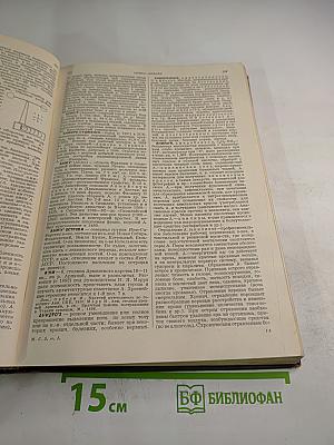 Малая Советская Энциклопедия. Том Первый. АА-БОЛГАРЫ