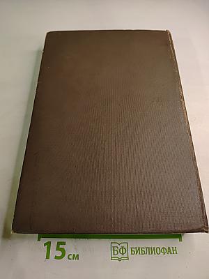 Малая Советская Энциклопедия. Том Первый. АА-БОЛГАРЫ