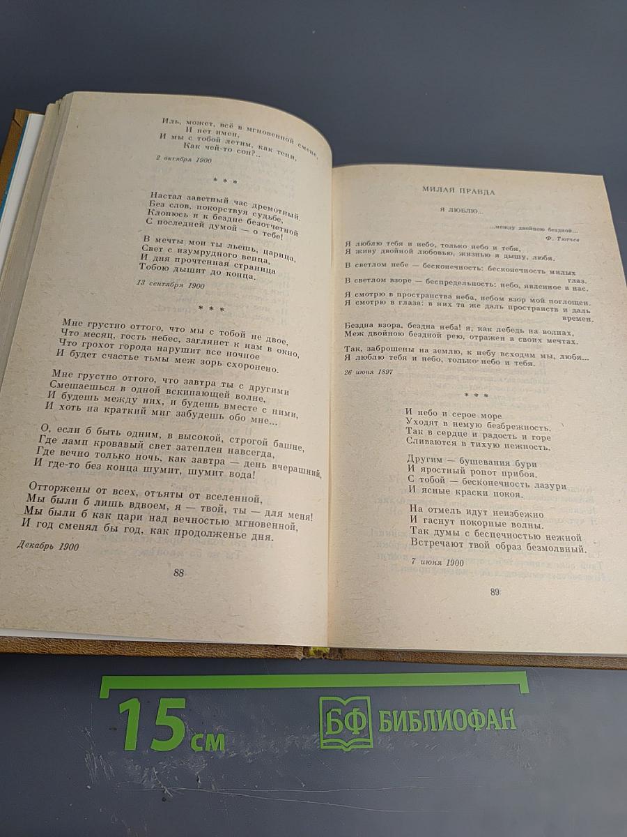 Сочинения. Том первый: Стихотворения, Поэмы