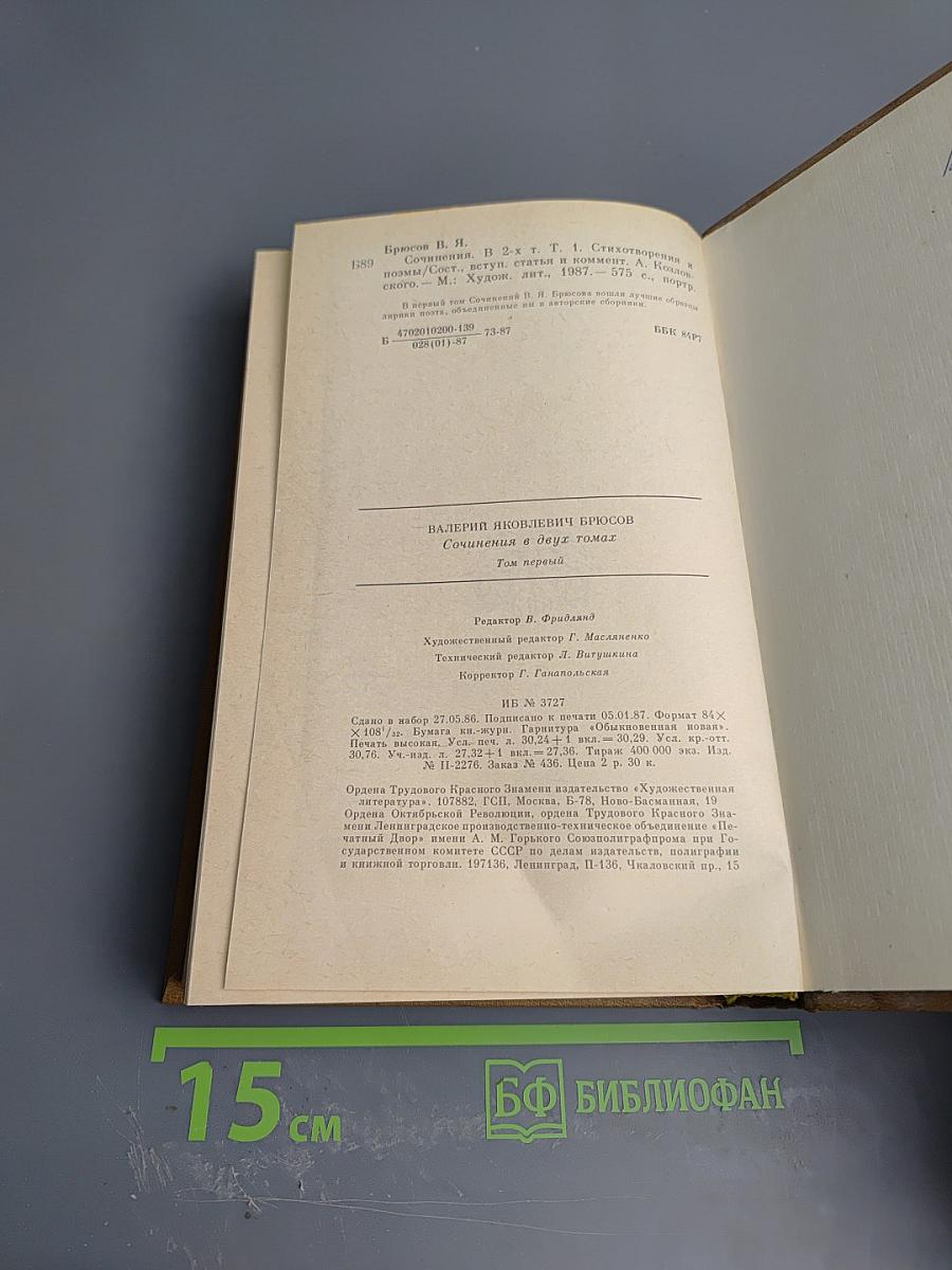 Сочинения. Том первый: Стихотворения, Поэмы