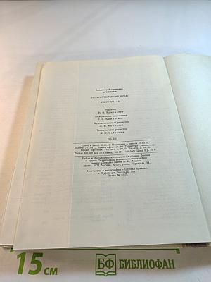 По Уссурийскому краю. Дерсу Узала