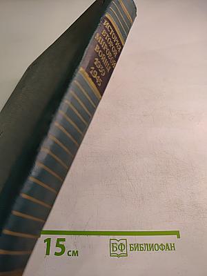 История Второй мировой войны 1939-1945