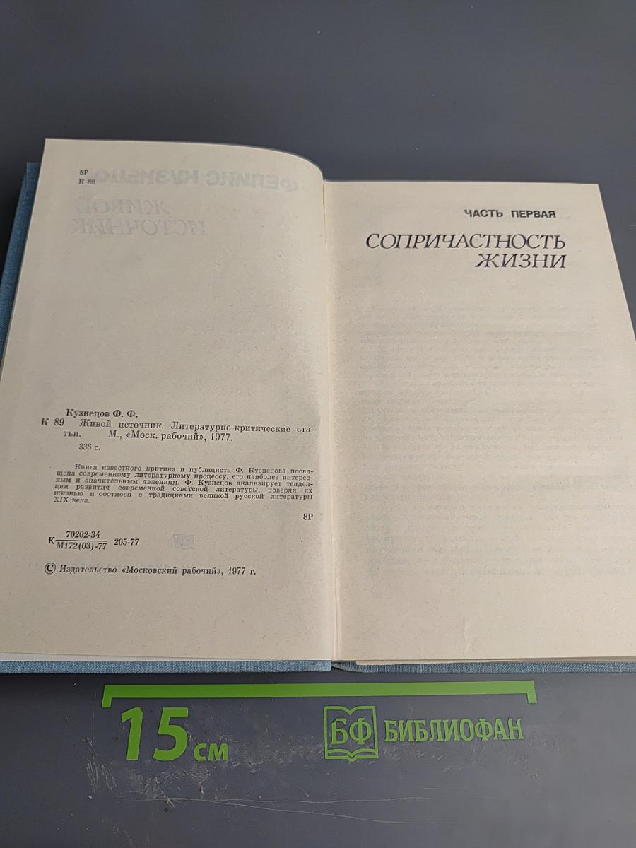 Живой источник