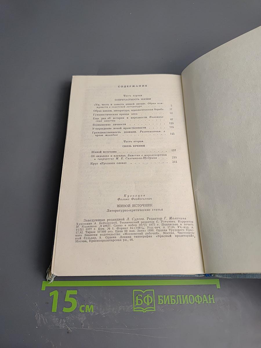 Живой источник