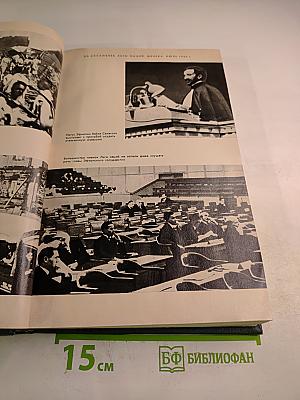 История Второй мировой войны 1939-1945. Том второй: Накануне войны