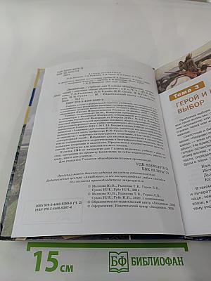 Литература. Учебник для 7 класса. Часть 2