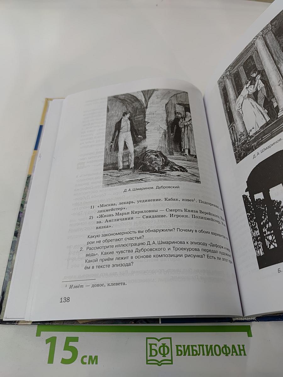 Литература. Учебник для 7 класса. Часть 2