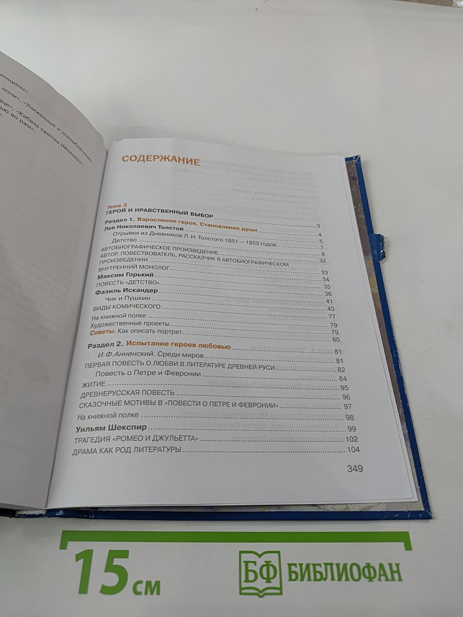 Литература. Учебник для 7 класса. Часть 2