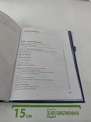 Литература. Учебник для 7 класса. Часть 2