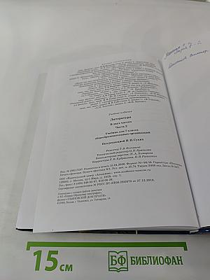 Литература. Учебник для 7 класса. Часть 2