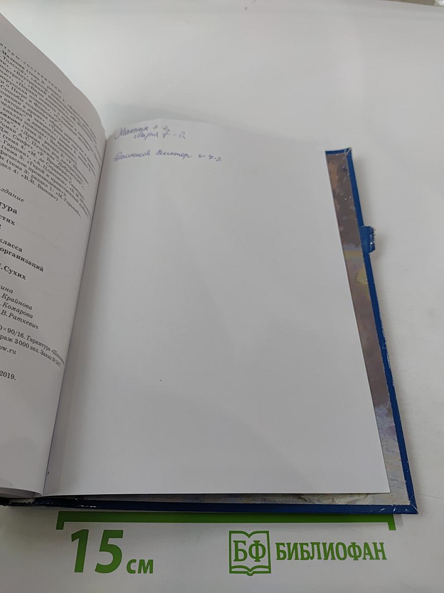 Литература. Учебник для 7 класса. Часть 2