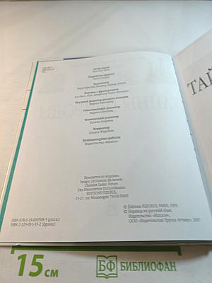 Тайны природы