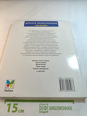 Тайны природы