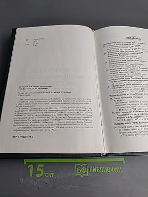 Экологическое законодательство Российской Федерации. Том 2