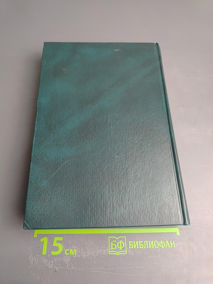 Экологическое законодательство Российской Федерации. Том 2