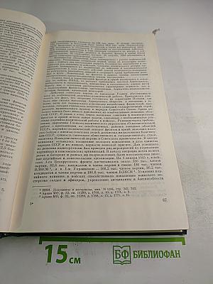 История Второй мировой войны 1939-1945. Том десятый. Завершение разгрома фашистской Германии