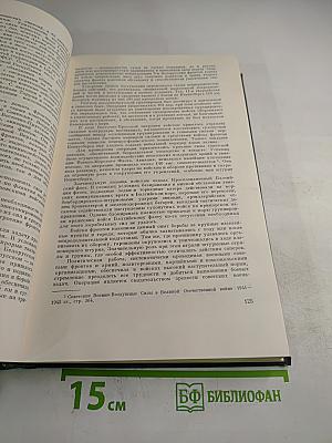 История Второй мировой войны 1939-1945. Том десятый. Завершение разгрома фашистской Германии
