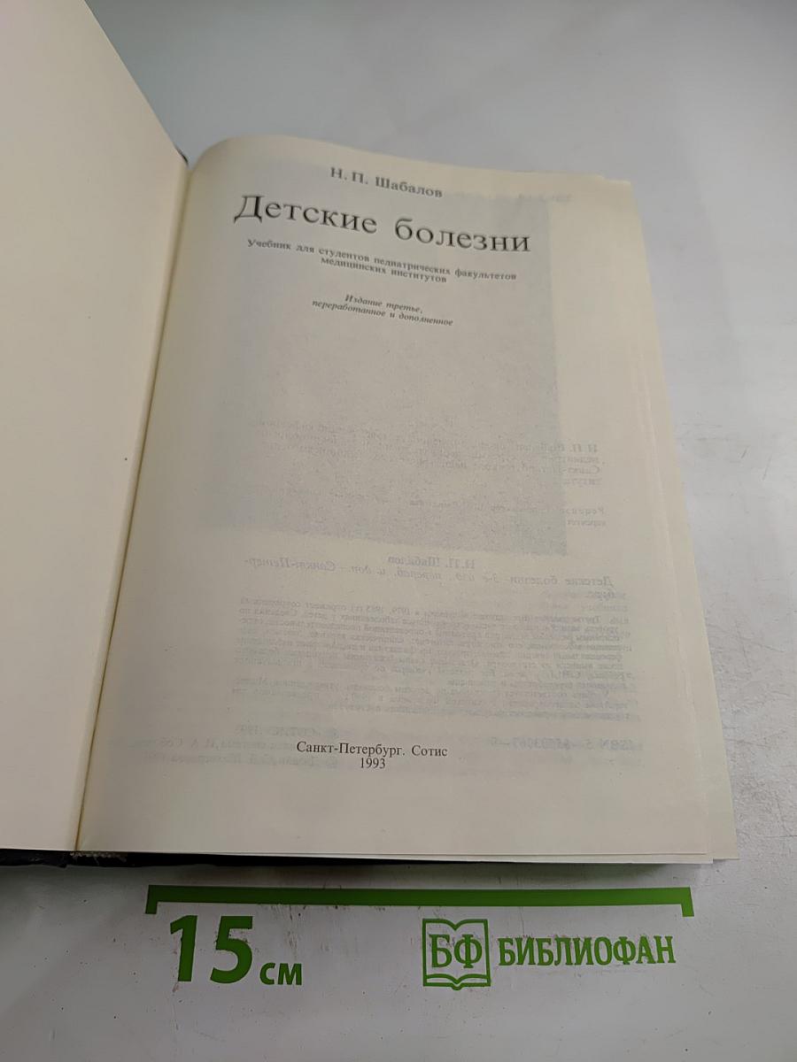 Детские болезни