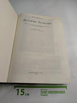 Детские болезни