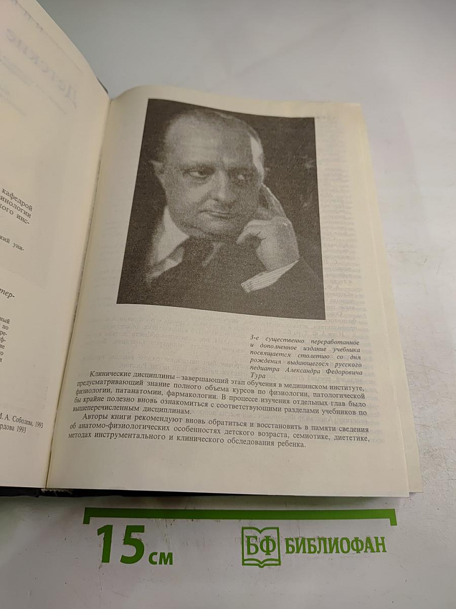 Детские болезни