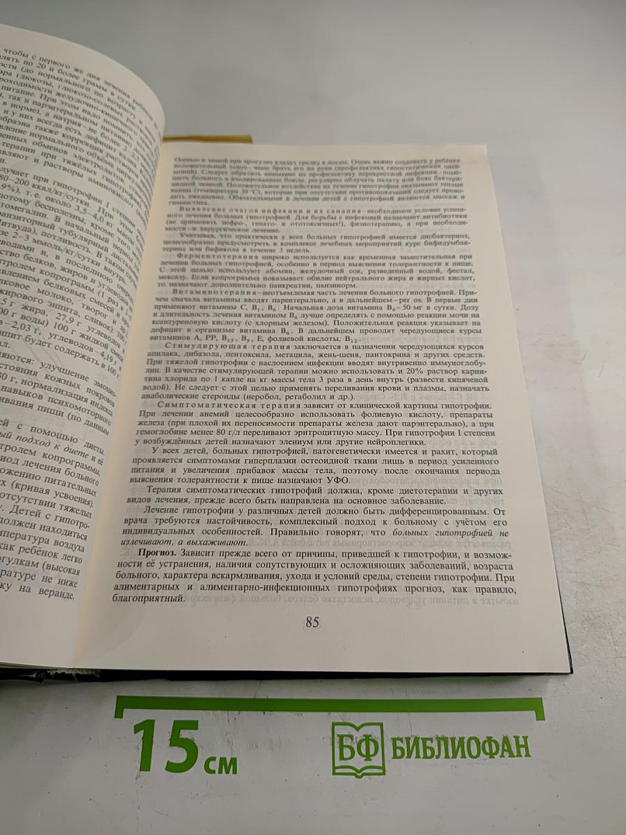 Детские болезни