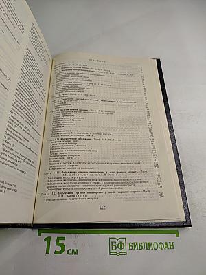 Детские болезни