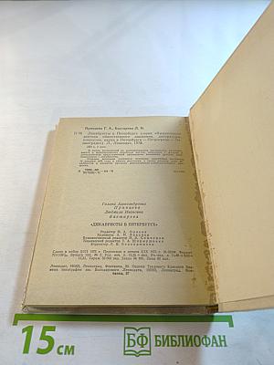 Декабристы в Петербурге