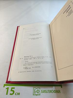 Собрание сочинений. Том 2. Тихий Дон