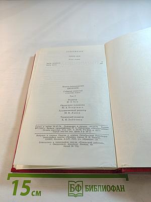 Собрание сочинений. Том 2. Тихий Дон