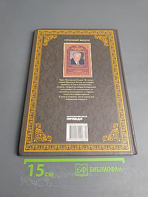 Правители России. Горбачёв Михаил Сергеевич