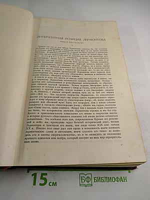 Литературное наследство. М.Ю. Лермонтов. Том I