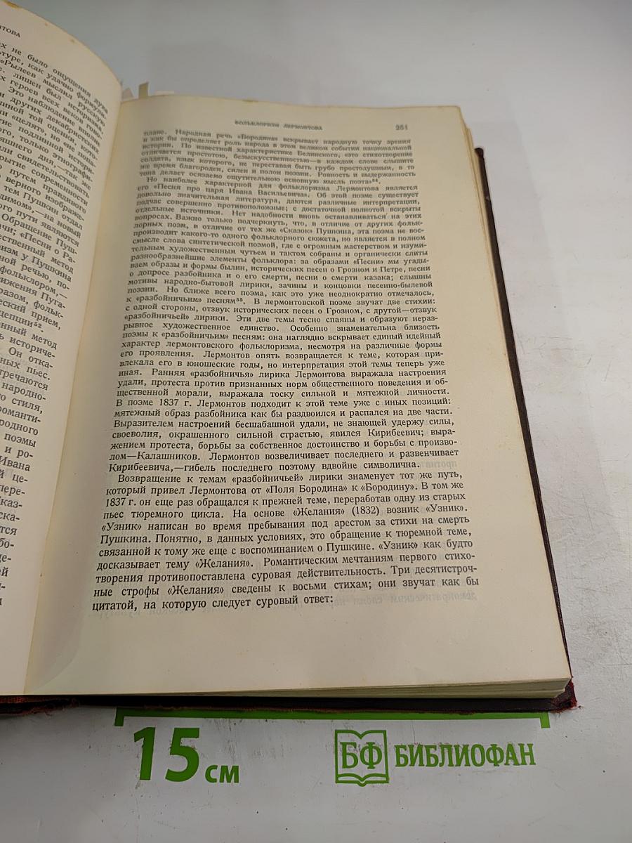 Литературное наследство. М.Ю. Лермонтов. Том I