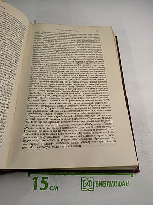 Литературное наследство. М.Ю. Лермонтов. Том I