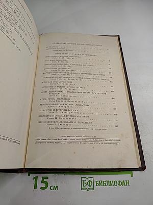 Литературное наследство. М.Ю. Лермонтов. Том I