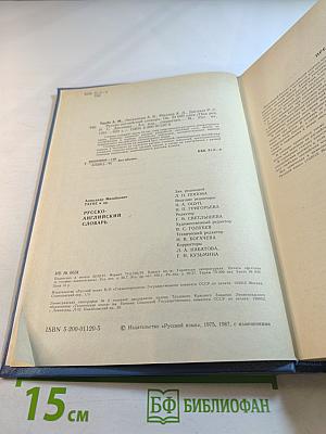 Русско-английский словарь