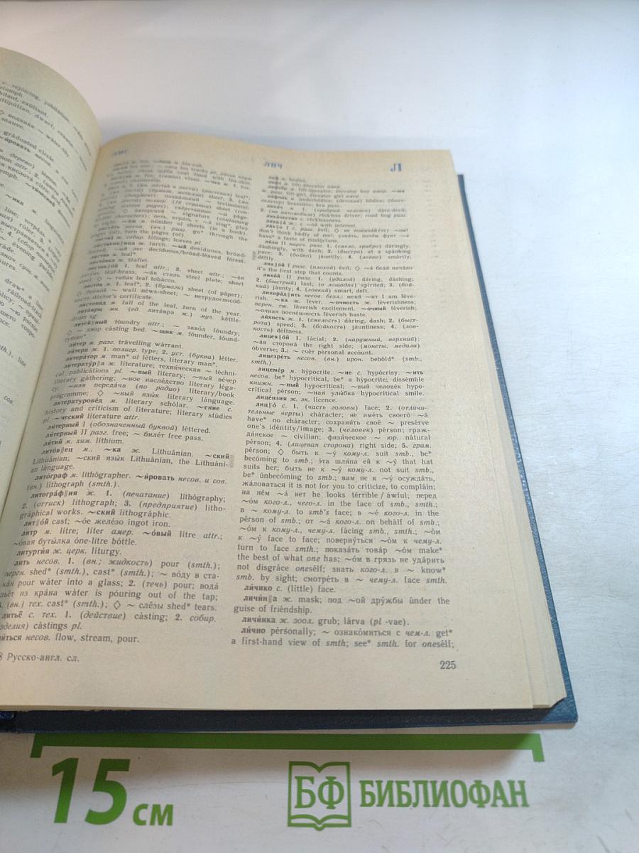 Русско-английский словарь