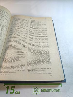 Русско-английский словарь