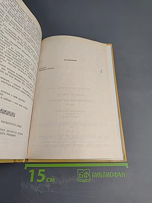 Полные похождения Рокамболя. Том IV: Испанка, Графиня Артова