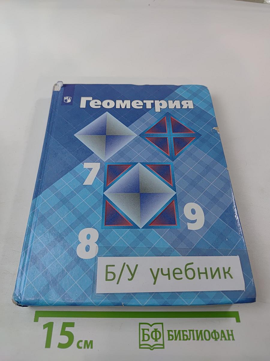 Геометрия 7-9 классы