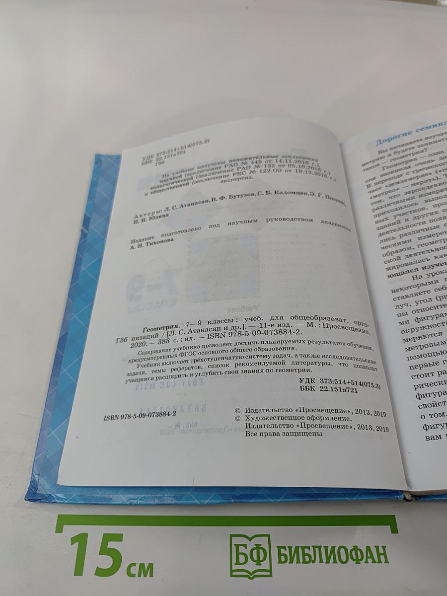 Геометрия 7-9 классы