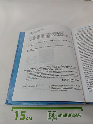 Геометрия 7-9 классы
