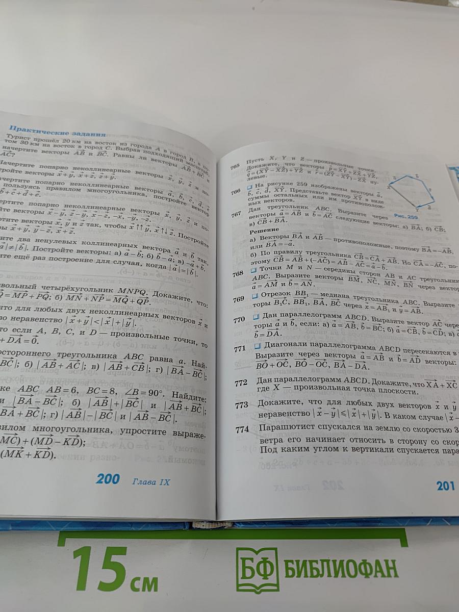 Геометрия 7-9 классы