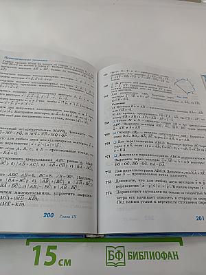 Геометрия 7-9 классы
